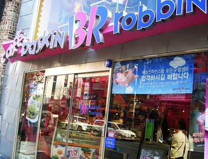 배스킨라빈스송파 이미지